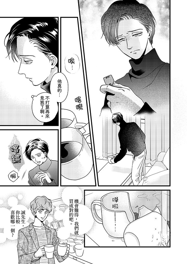 三森先生的好色嘴巴[抖漫]韩漫全集-三森先生的好色嘴巴-第25話无删减无遮挡章节图片 