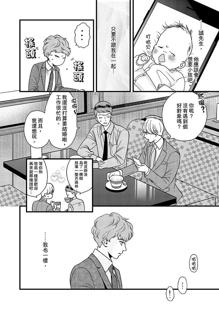 三森先生的好色嘴巴[抖漫]韩漫全集-三森先生的好色嘴巴-第25話无删减无遮挡章节图片 