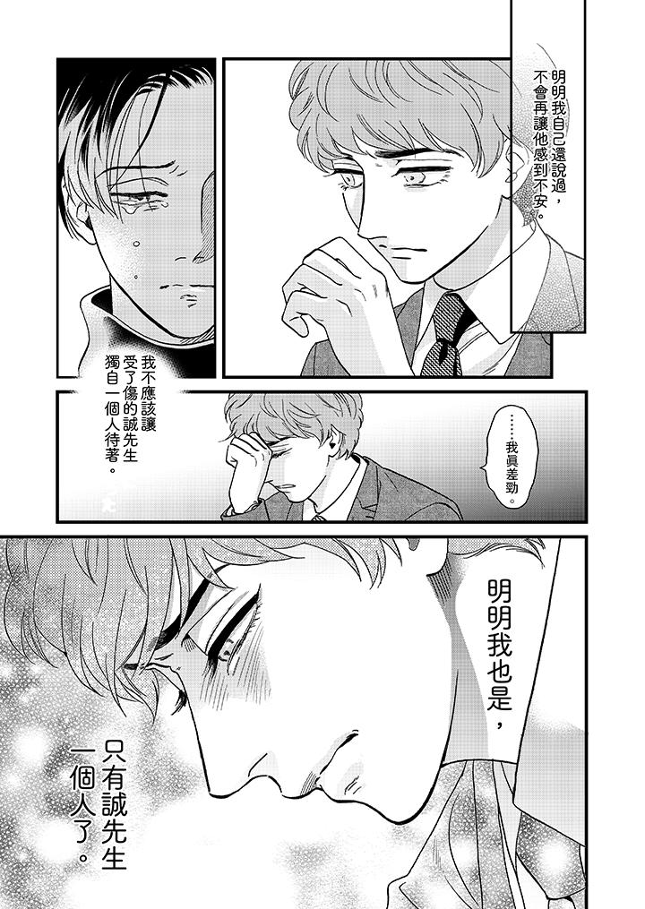 三森先生的好色嘴巴[抖漫]韩漫全集-三森先生的好色嘴巴-第25話无删减无遮挡章节图片 