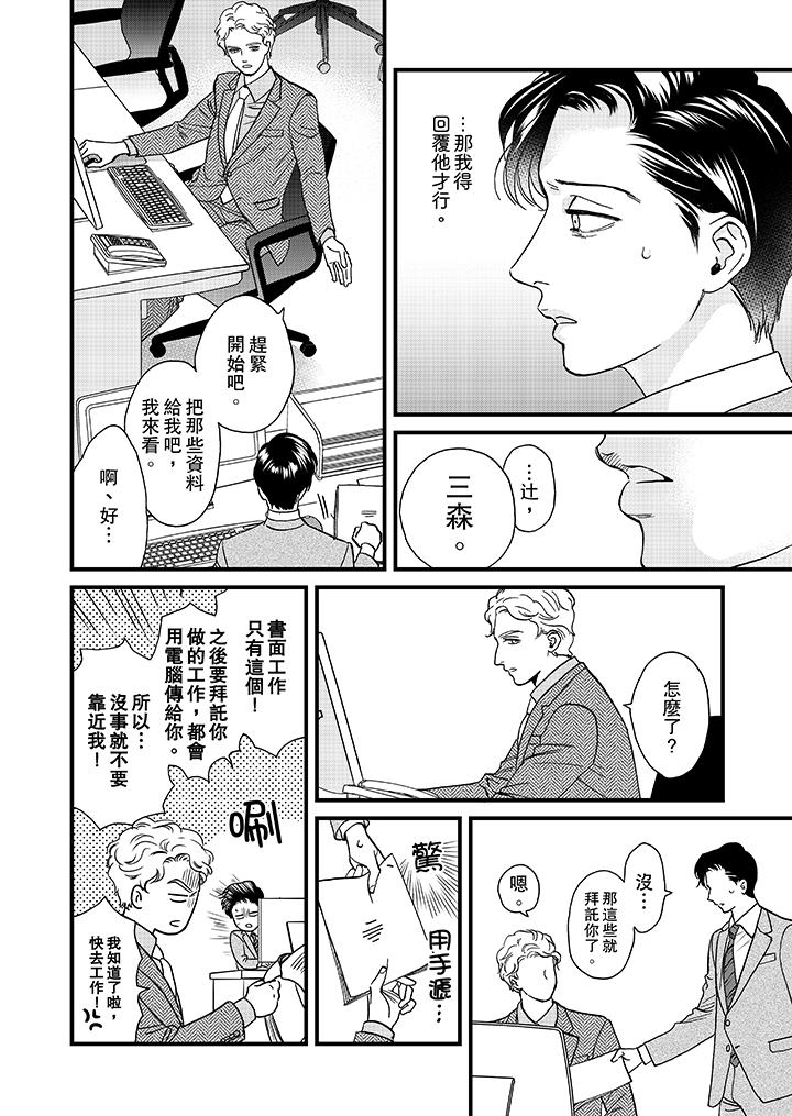 三森先生的好色嘴巴[抖漫]韩漫全集-三森先生的好色嘴巴-第26話无删减无遮挡章节图片 