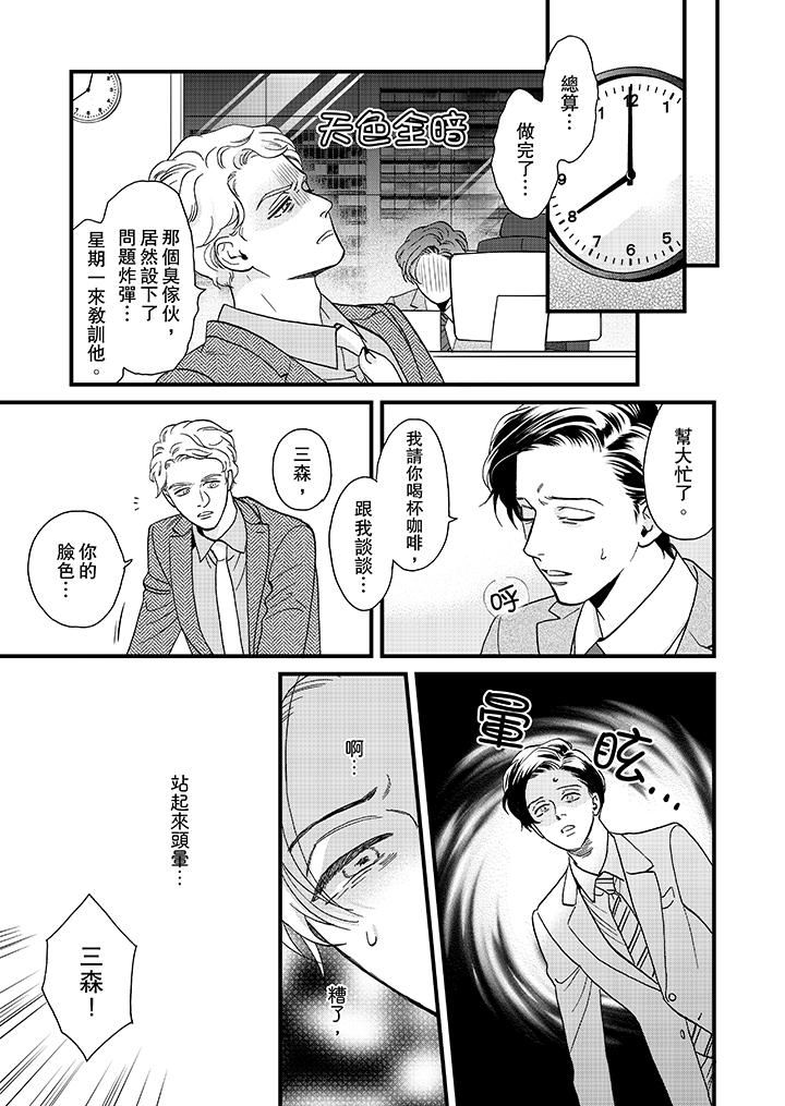 三森先生的好色嘴巴[抖漫]韩漫全集-三森先生的好色嘴巴-第26話无删减无遮挡章节图片 