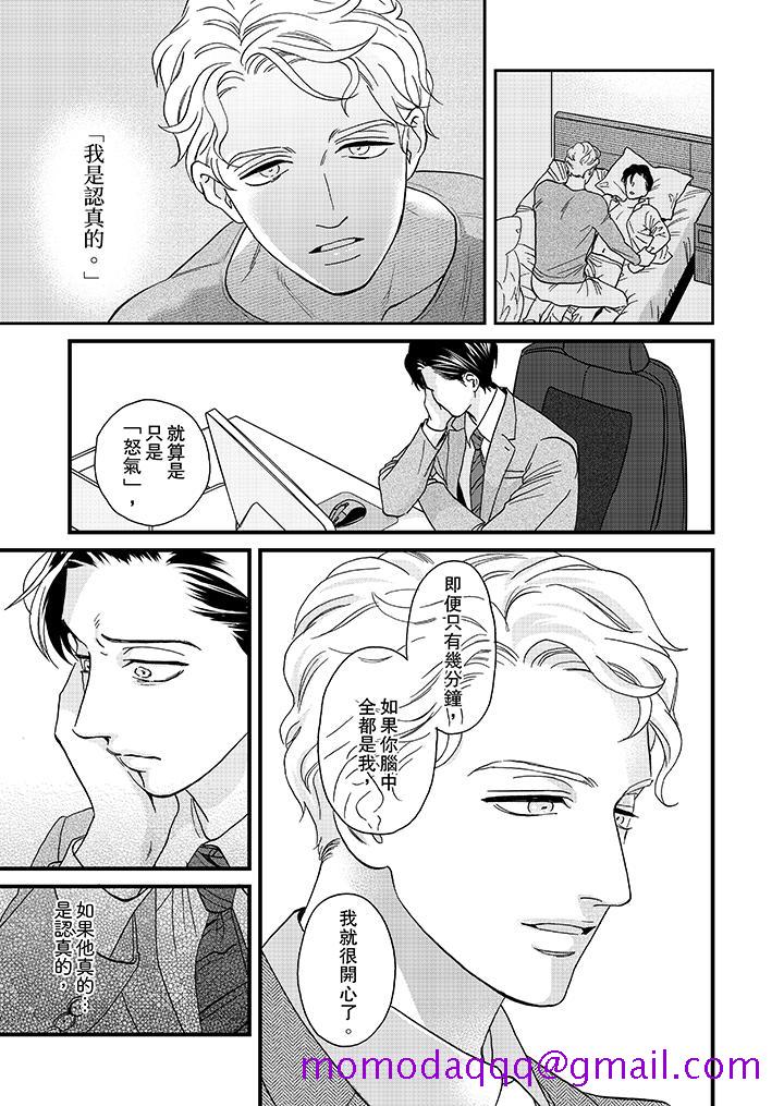 三森先生的好色嘴巴[抖漫]韩漫全集-三森先生的好色嘴巴-第26話无删减无遮挡章节图片 