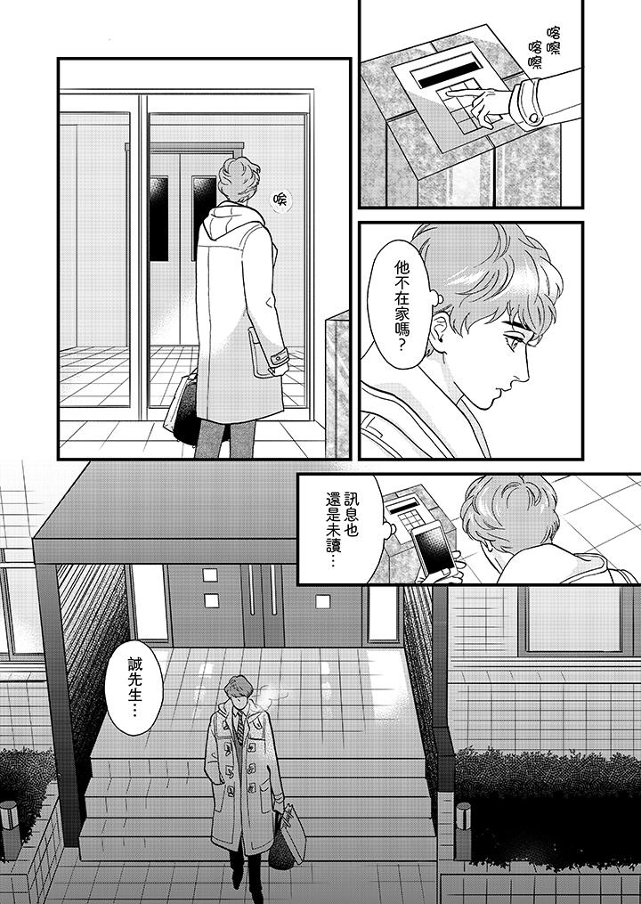 三森先生的好色嘴巴[抖漫]韩漫全集-三森先生的好色嘴巴-第26話无删减无遮挡章节图片 