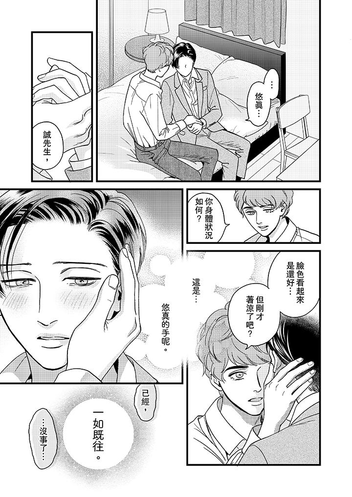 三森先生的好色嘴巴[抖漫]韩漫全集-三森先生的好色嘴巴-第28話无删减无遮挡章节图片 