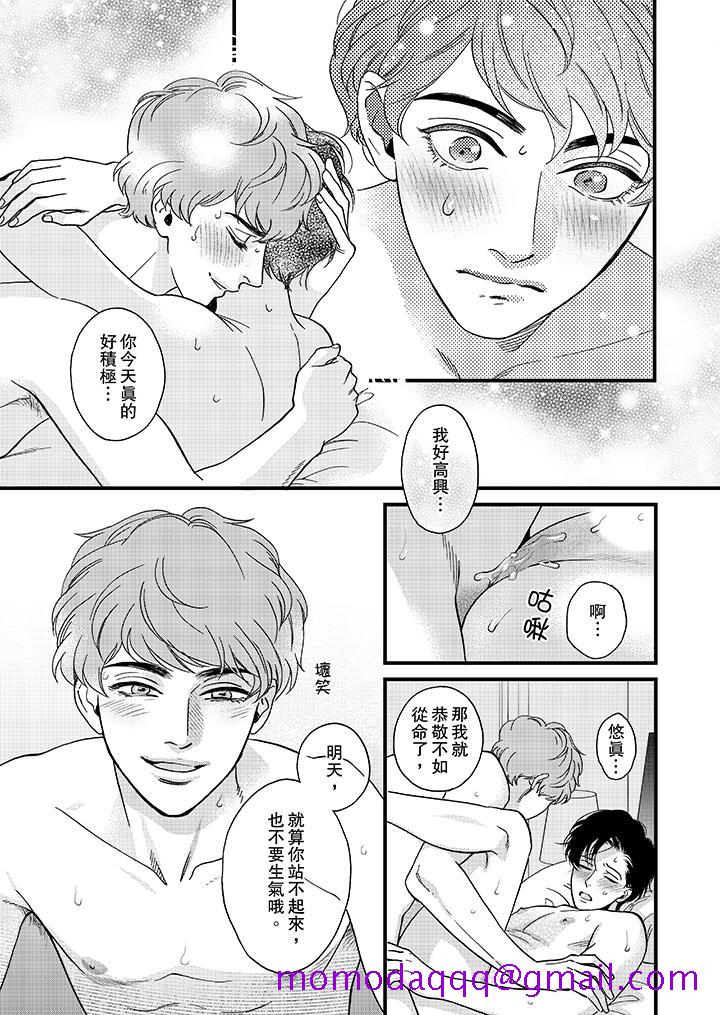 三森先生的好色嘴巴[抖漫]韩漫全集-三森先生的好色嘴巴-第30話无删减无遮挡章节图片 