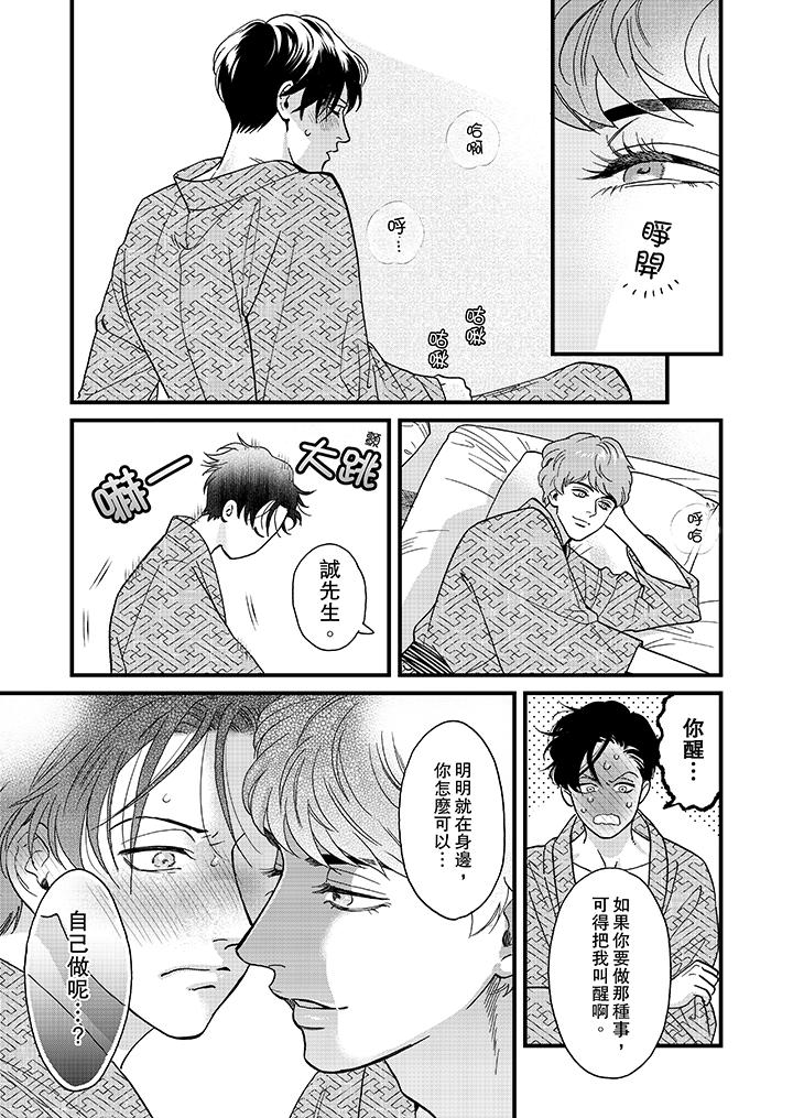 三森先生的好色嘴巴[抖漫]韩漫全集-三森先生的好色嘴巴-第32話无删减无遮挡章节图片 