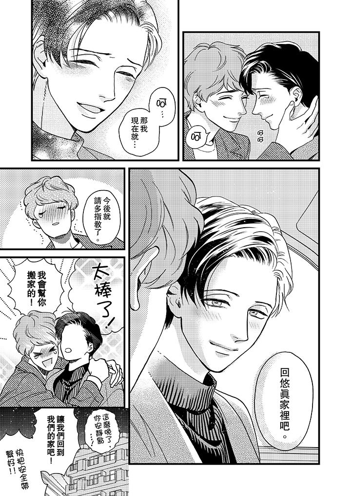 三森先生的好色嘴巴[抖漫]韩漫全集-三森先生的好色嘴巴-第32話无删减无遮挡章节图片 