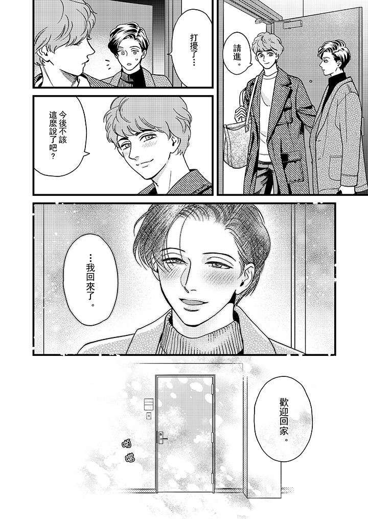 三森先生的好色嘴巴[抖漫]韩漫全集-三森先生的好色嘴巴-第32話无删减无遮挡章节图片 