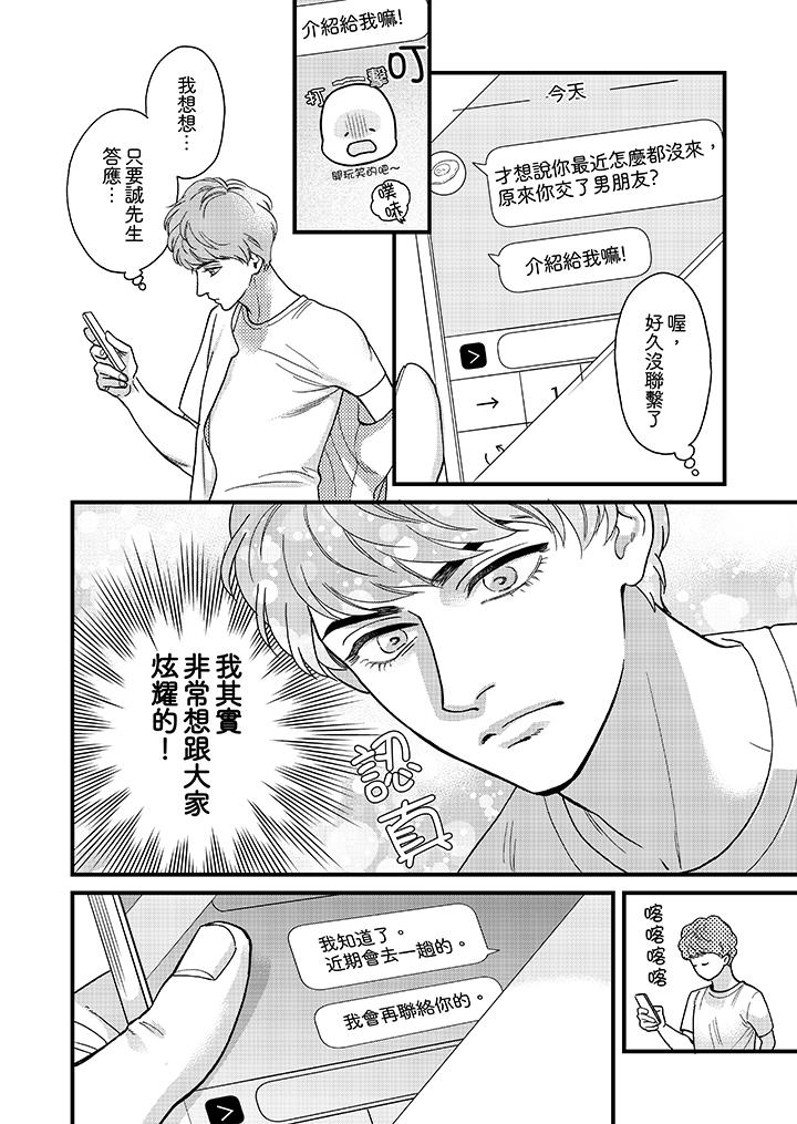 三森先生的好色嘴巴[抖漫]韩漫全集-三森先生的好色嘴巴-第34話无删减无遮挡章节图片 