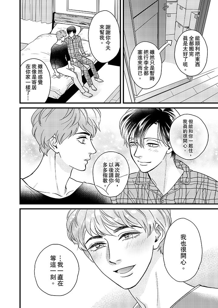 三森先生的好色嘴巴[抖漫]韩漫全集-三森先生的好色嘴巴-第34話无删减无遮挡章节图片 