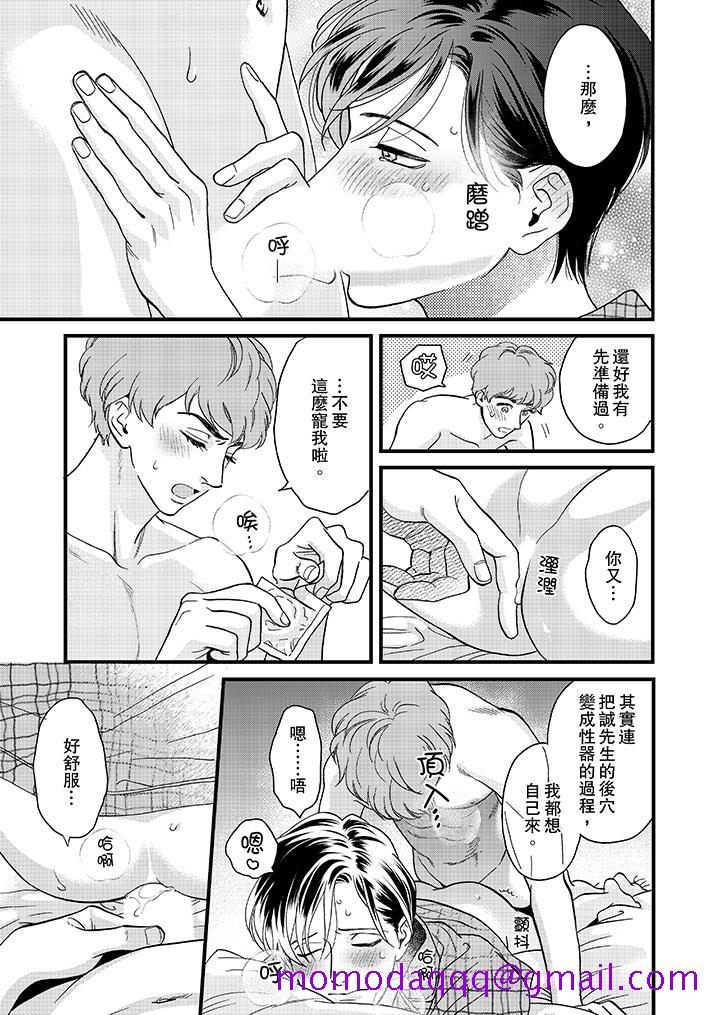 三森先生的好色嘴巴[抖漫]韩漫全集-三森先生的好色嘴巴-第34話无删减无遮挡章节图片 