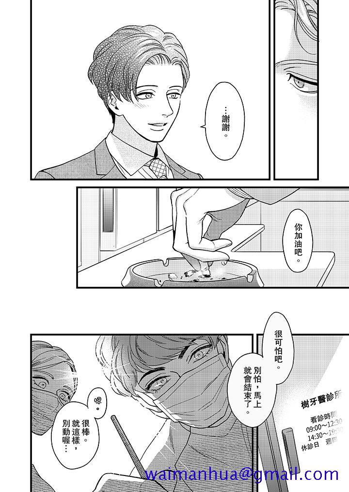 三森先生的好色嘴巴[抖漫]韩漫全集-三森先生的好色嘴巴-第34話无删减无遮挡章节图片 