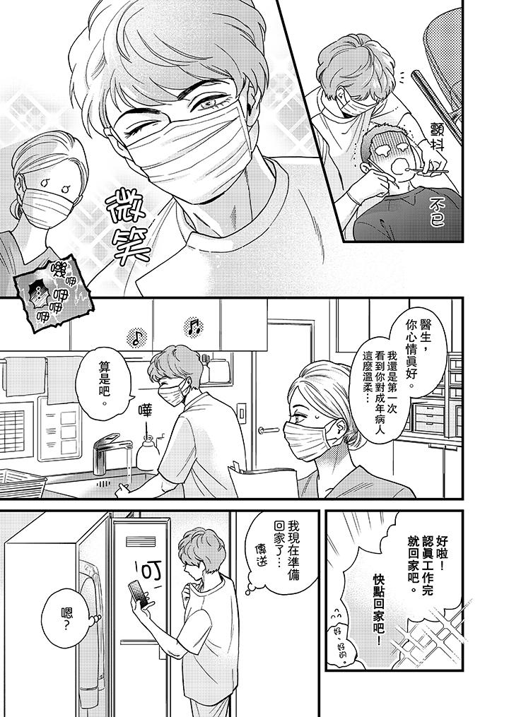 三森先生的好色嘴巴[抖漫]韩漫全集-三森先生的好色嘴巴-第34話无删减无遮挡章节图片 