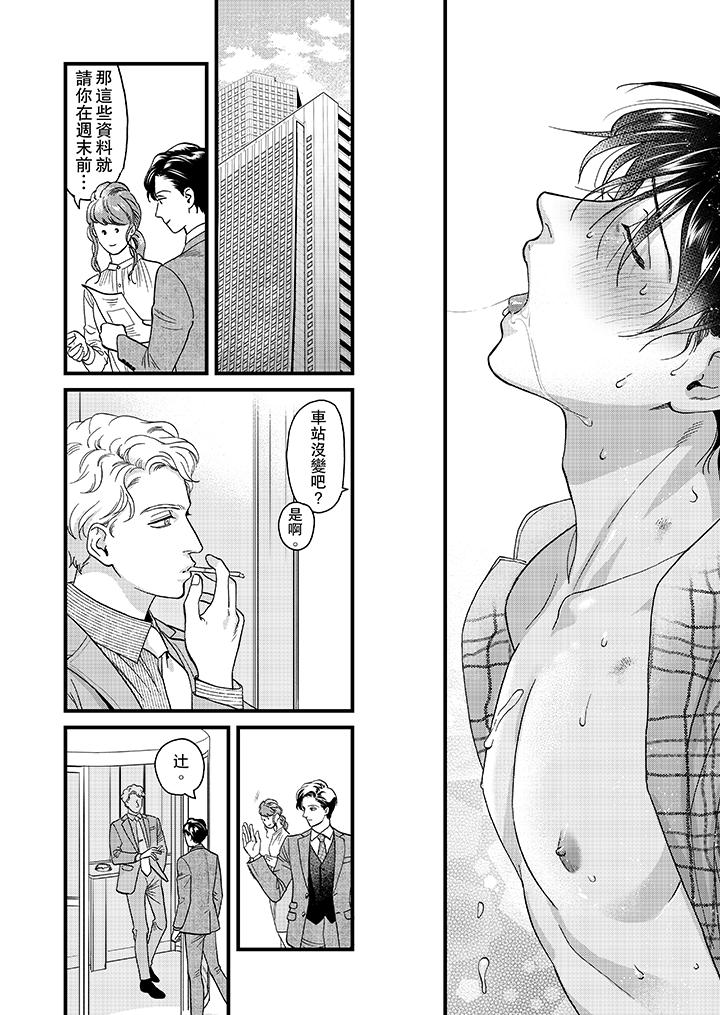 三森先生的好色嘴巴[抖漫]韩漫全集-三森先生的好色嘴巴-第34話无删减无遮挡章节图片 