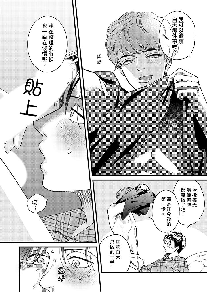 三森先生的好色嘴巴[抖漫]韩漫全集-三森先生的好色嘴巴-第34話无删减无遮挡章节图片 