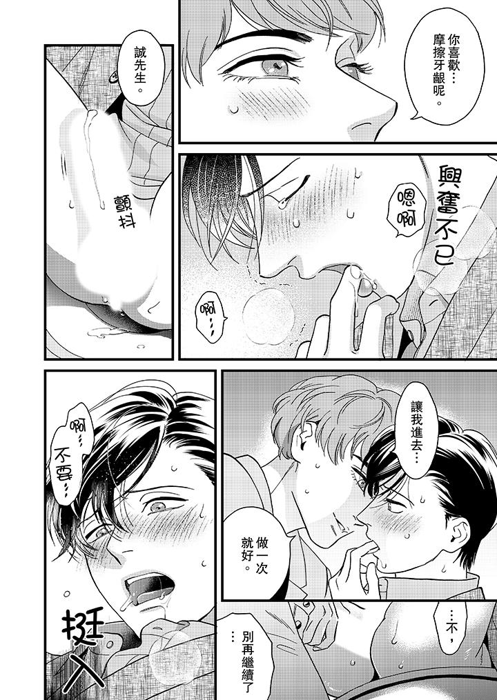 三森先生的好色嘴巴[抖漫]韩漫全集-三森先生的好色嘴巴-第36話无删减无遮挡章节图片 