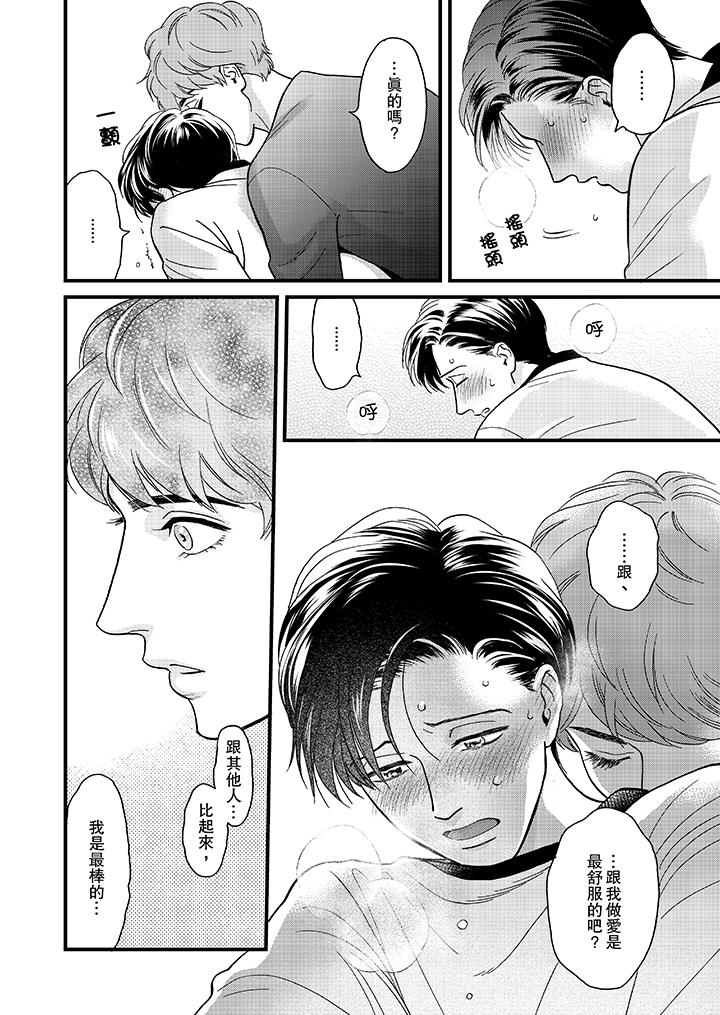 三森先生的好色嘴巴[抖漫]韩漫全集-三森先生的好色嘴巴-第37話无删减无遮挡章节图片 