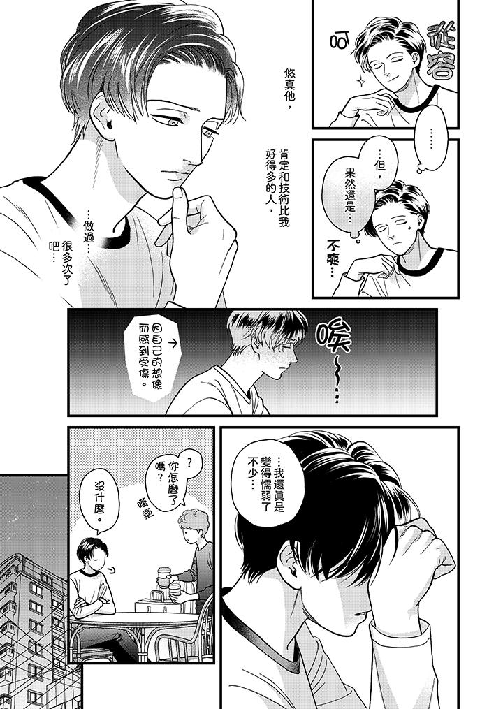 三森先生的好色嘴巴[抖漫]韩漫全集-三森先生的好色嘴巴-第37話无删减无遮挡章节图片 