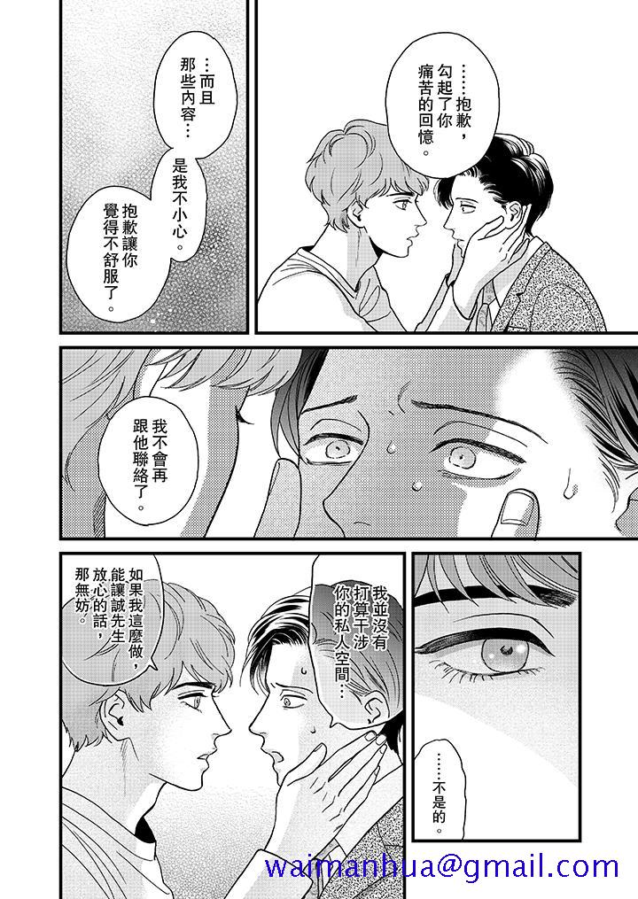 三森先生的好色嘴巴[抖漫]韩漫全集-三森先生的好色嘴巴-第38話无删减无遮挡章节图片 