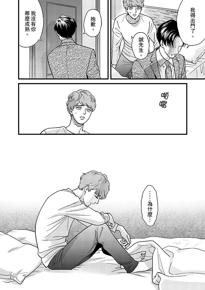 三森先生的好色嘴巴[抖漫]韩漫全集-三森先生的好色嘴巴-第38話无删减无遮挡章节图片 