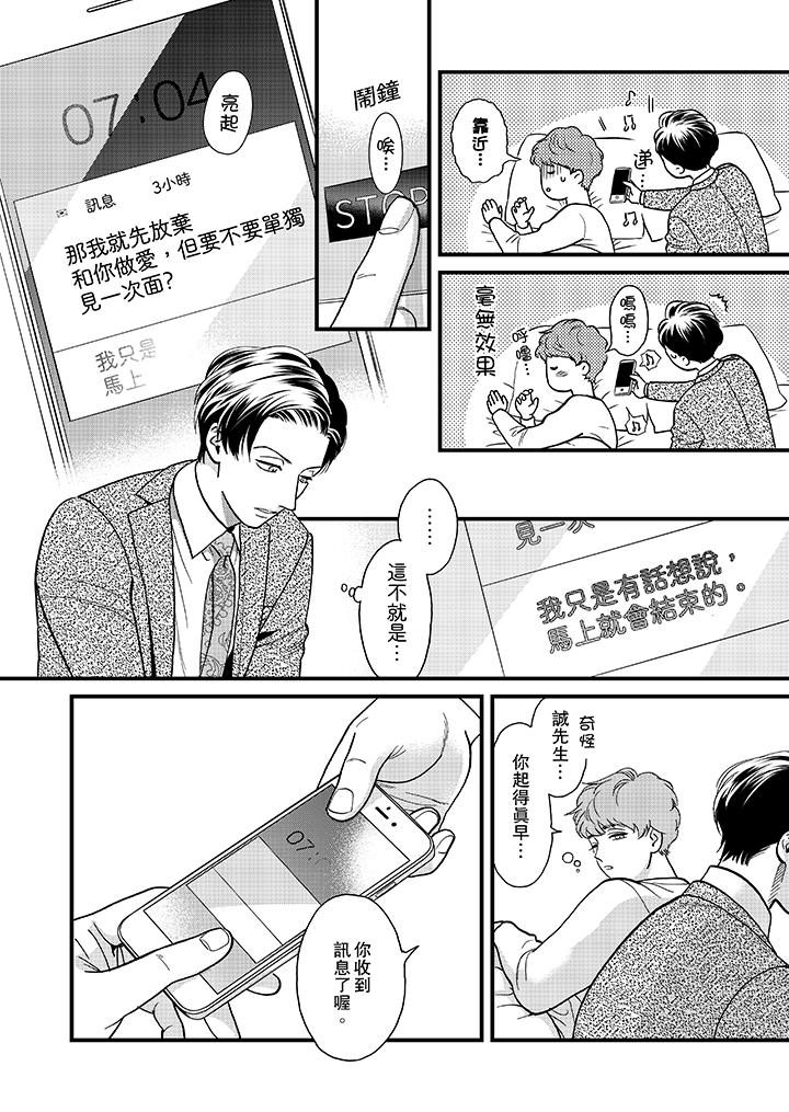 三森先生的好色嘴巴[抖漫]韩漫全集-三森先生的好色嘴巴-第38話无删减无遮挡章节图片 