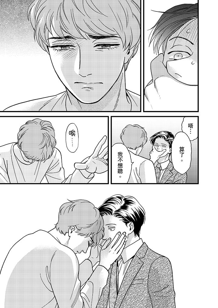 三森先生的好色嘴巴[抖漫]韩漫全集-三森先生的好色嘴巴-第38話无删减无遮挡章节图片 