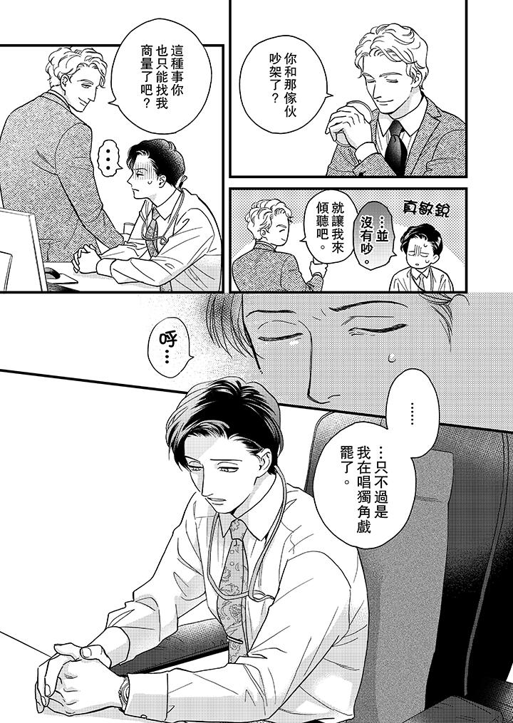 三森先生的好色嘴巴[抖漫]韩漫全集-三森先生的好色嘴巴-第39話无删减无遮挡章节图片 