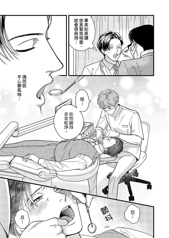 三森先生的好色嘴巴[抖漫]韩漫全集-三森先生的好色嘴巴-第39話无删减无遮挡章节图片 