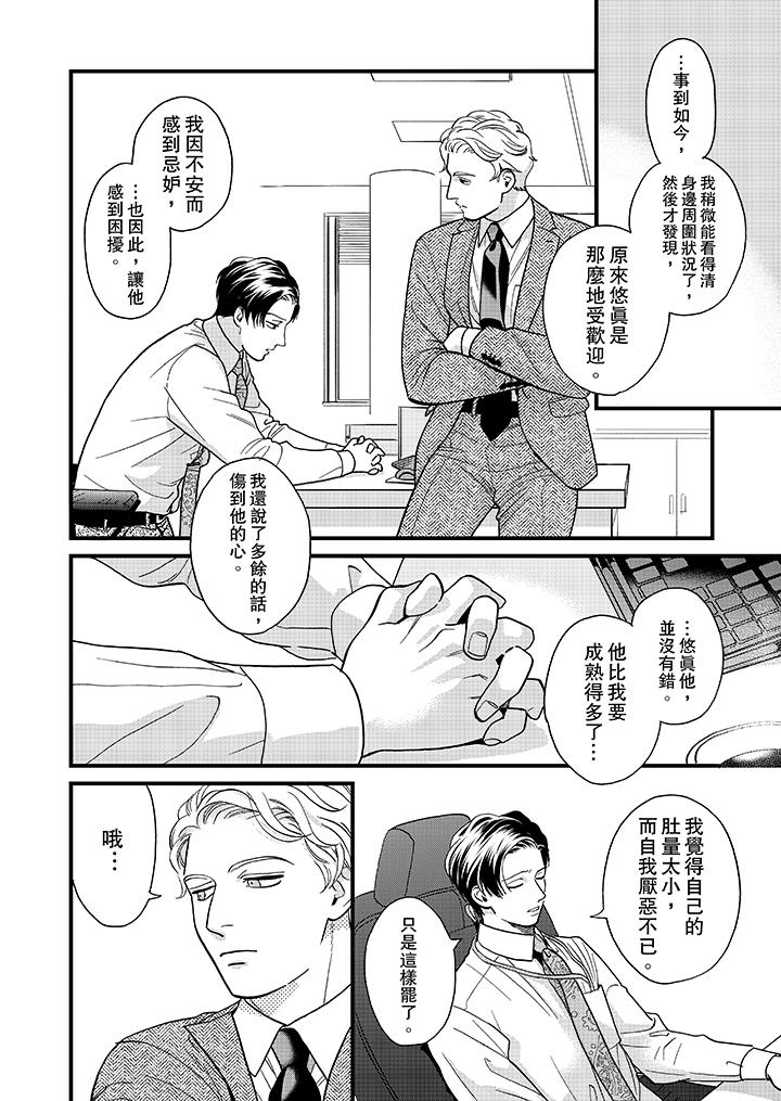 三森先生的好色嘴巴[抖漫]韩漫全集-三森先生的好色嘴巴-第39話无删减无遮挡章节图片 