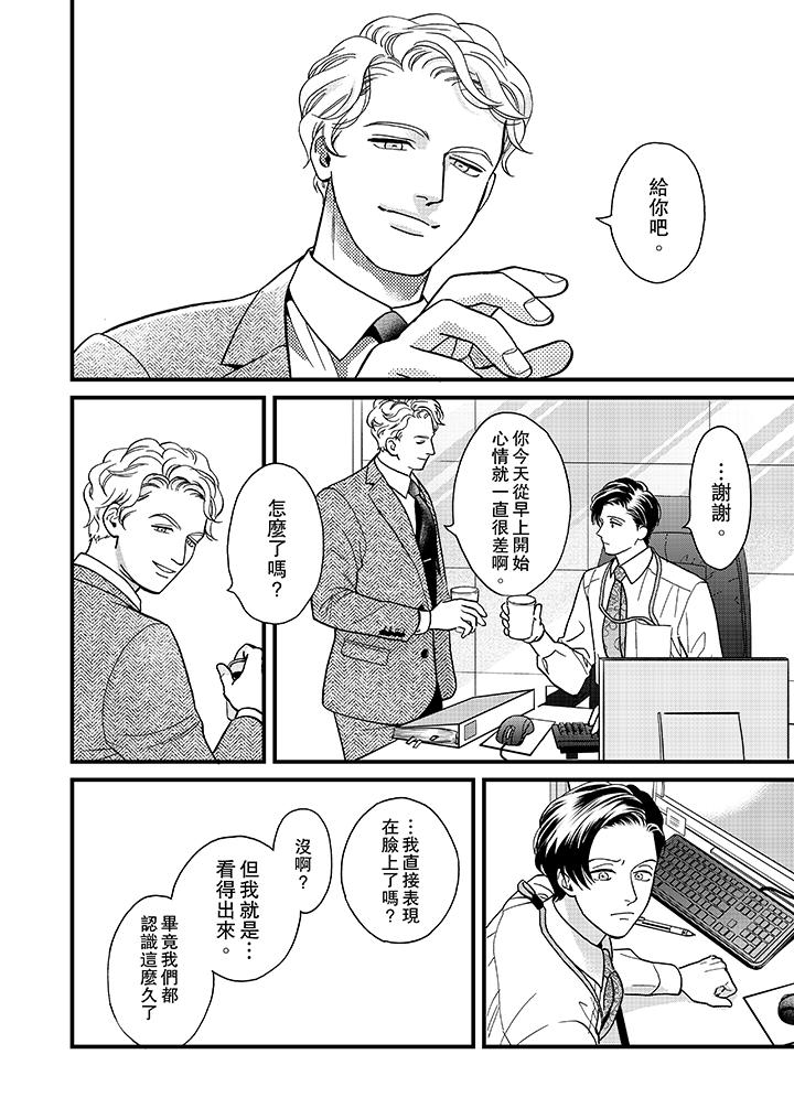 三森先生的好色嘴巴[抖漫]韩漫全集-三森先生的好色嘴巴-第39話无删减无遮挡章节图片 