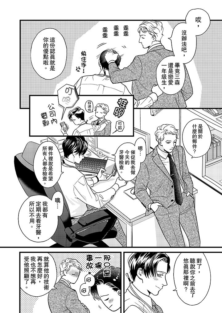 三森先生的好色嘴巴[抖漫]韩漫全集-三森先生的好色嘴巴-第39話无删减无遮挡章节图片 