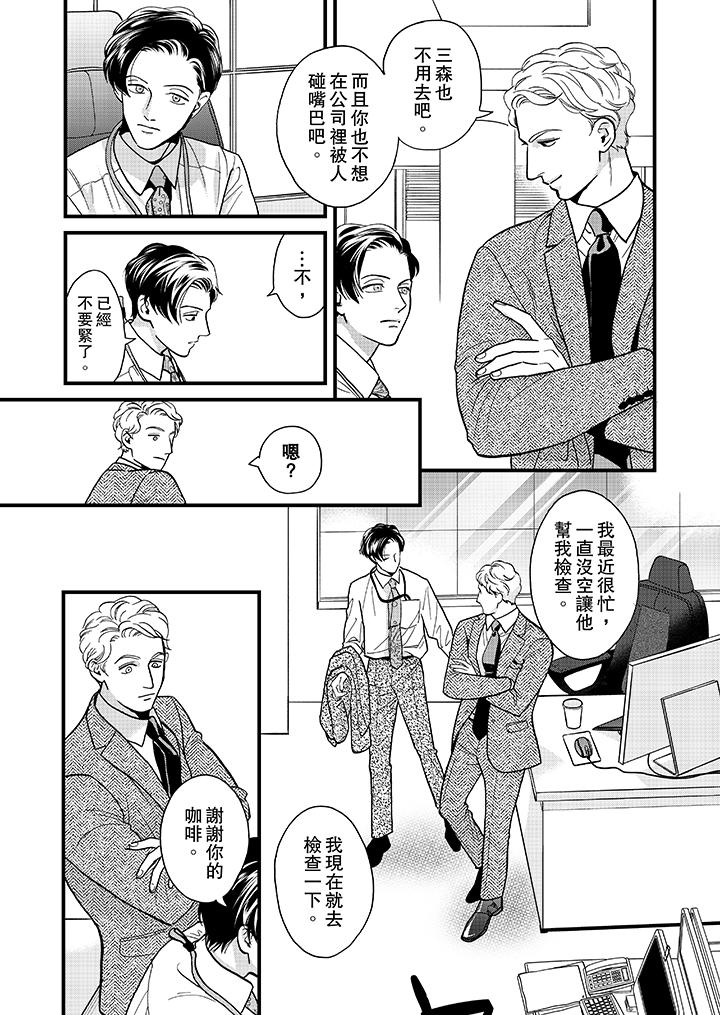 三森先生的好色嘴巴[抖漫]韩漫全集-三森先生的好色嘴巴-第39話无删减无遮挡章节图片 