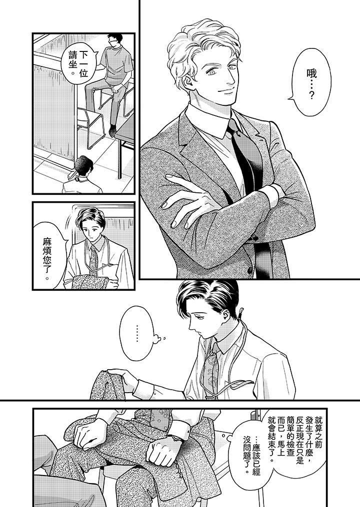 三森先生的好色嘴巴[抖漫]韩漫全集-三森先生的好色嘴巴-第39話无删减无遮挡章节图片 