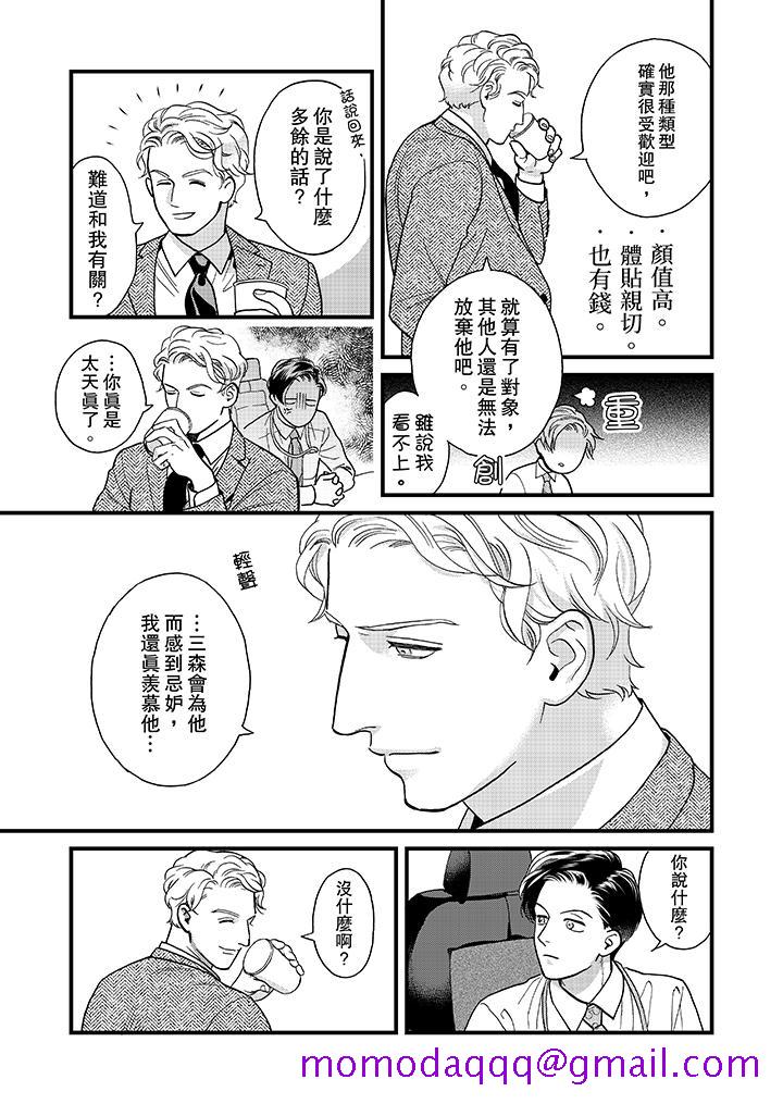 三森先生的好色嘴巴[抖漫]韩漫全集-三森先生的好色嘴巴-第39話无删减无遮挡章节图片 