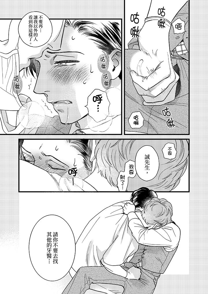 三森先生的好色嘴巴[抖漫]韩漫全集-三森先生的好色嘴巴-第40話无删减无遮挡章节图片 
