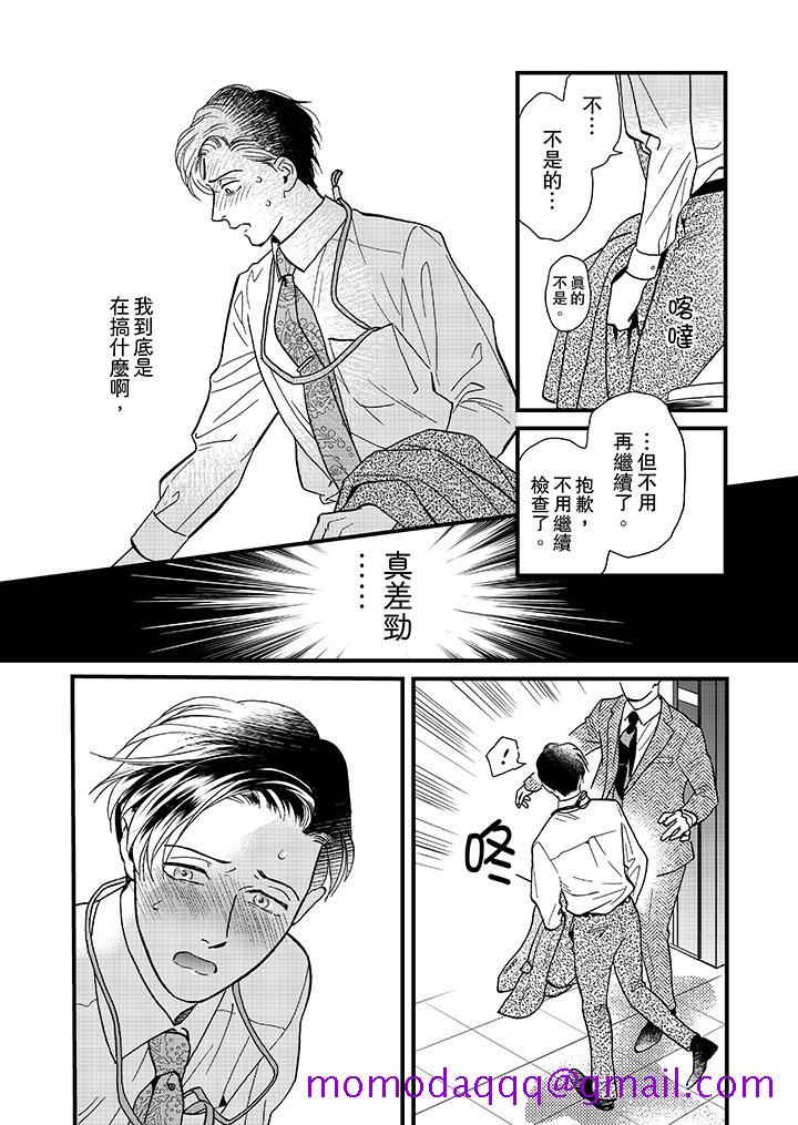 三森先生的好色嘴巴[抖漫]韩漫全集-三森先生的好色嘴巴-第40話无删减无遮挡章节图片 