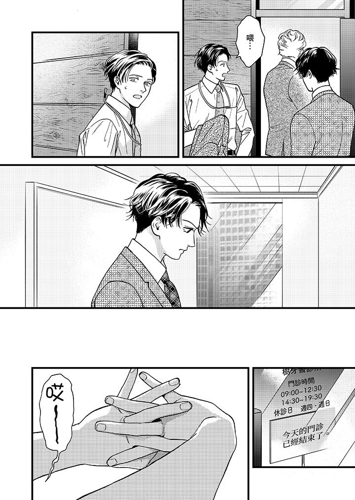 三森先生的好色嘴巴[抖漫]韩漫全集-三森先生的好色嘴巴-第41話无删减无遮挡章节图片 