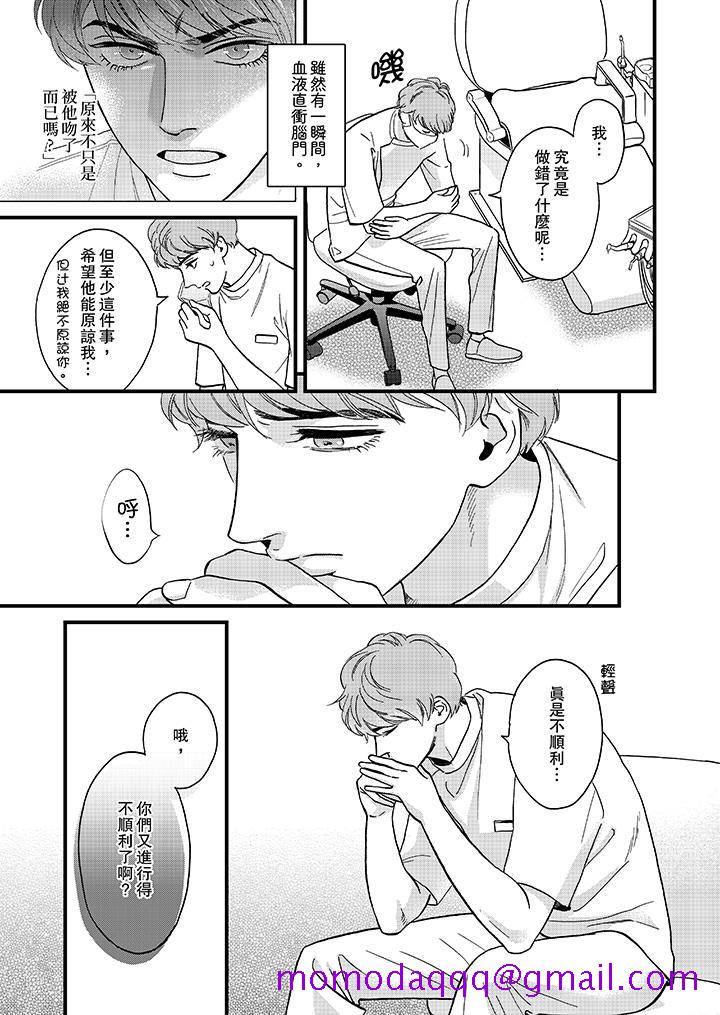 三森先生的好色嘴巴[抖漫]韩漫全集-三森先生的好色嘴巴-第41話无删减无遮挡章节图片 