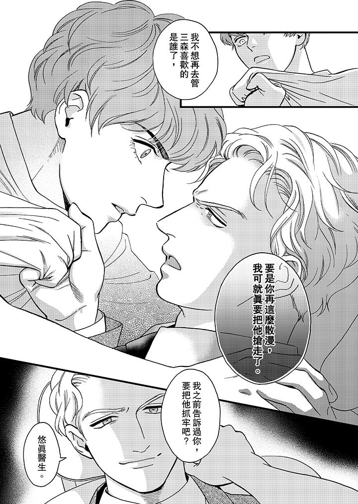 三森先生的好色嘴巴[抖漫]韩漫全集-三森先生的好色嘴巴-第41話无删减无遮挡章节图片 