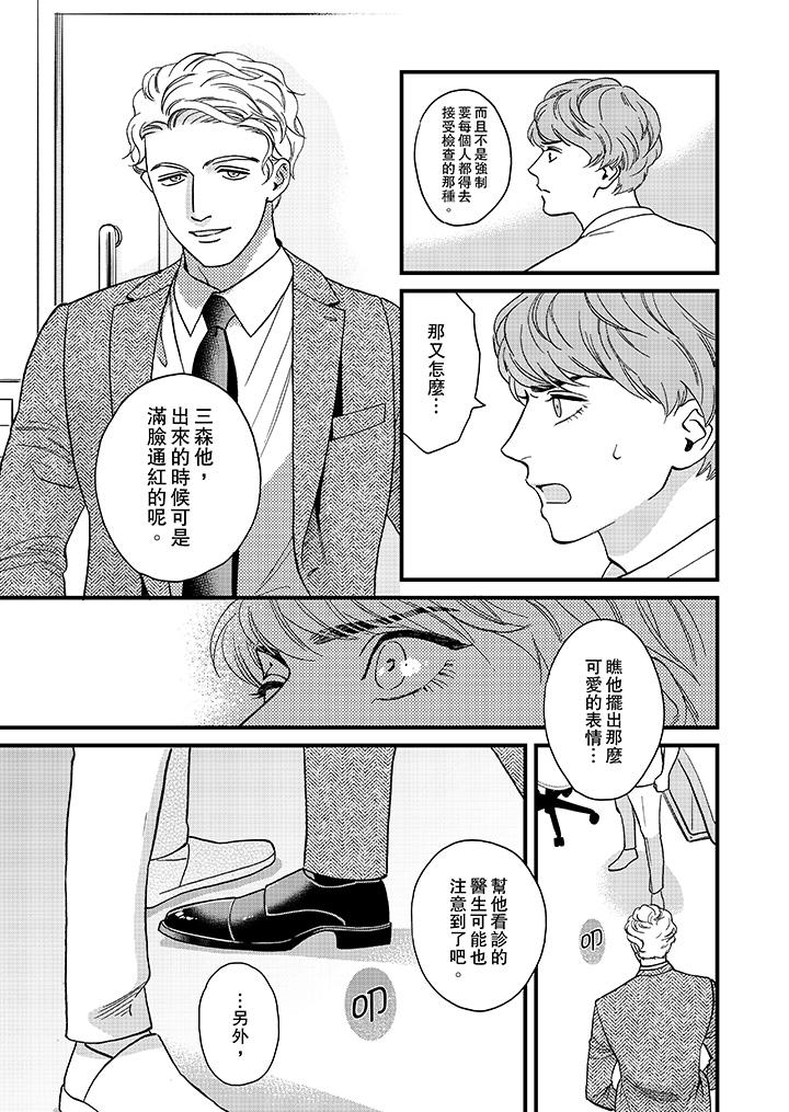三森先生的好色嘴巴[抖漫]韩漫全集-三森先生的好色嘴巴-第41話无删减无遮挡章节图片 