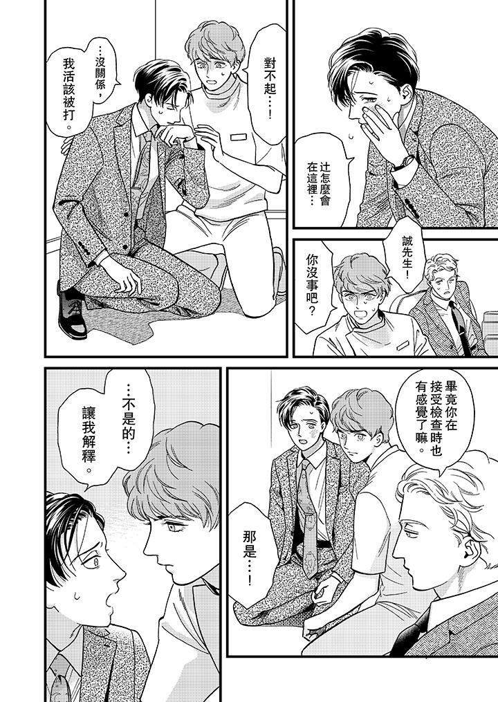 三森先生的好色嘴巴[抖漫]韩漫全集-三森先生的好色嘴巴-第42話无删减无遮挡章节图片 