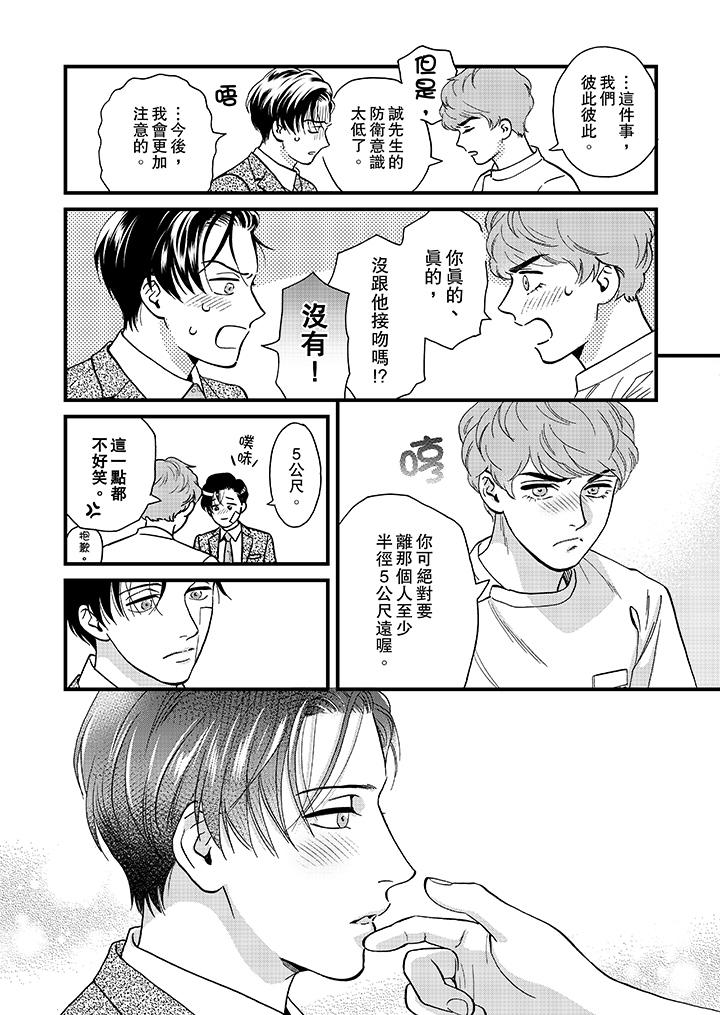 三森先生的好色嘴巴[抖漫]韩漫全集-三森先生的好色嘴巴-第43話无删减无遮挡章节图片 
