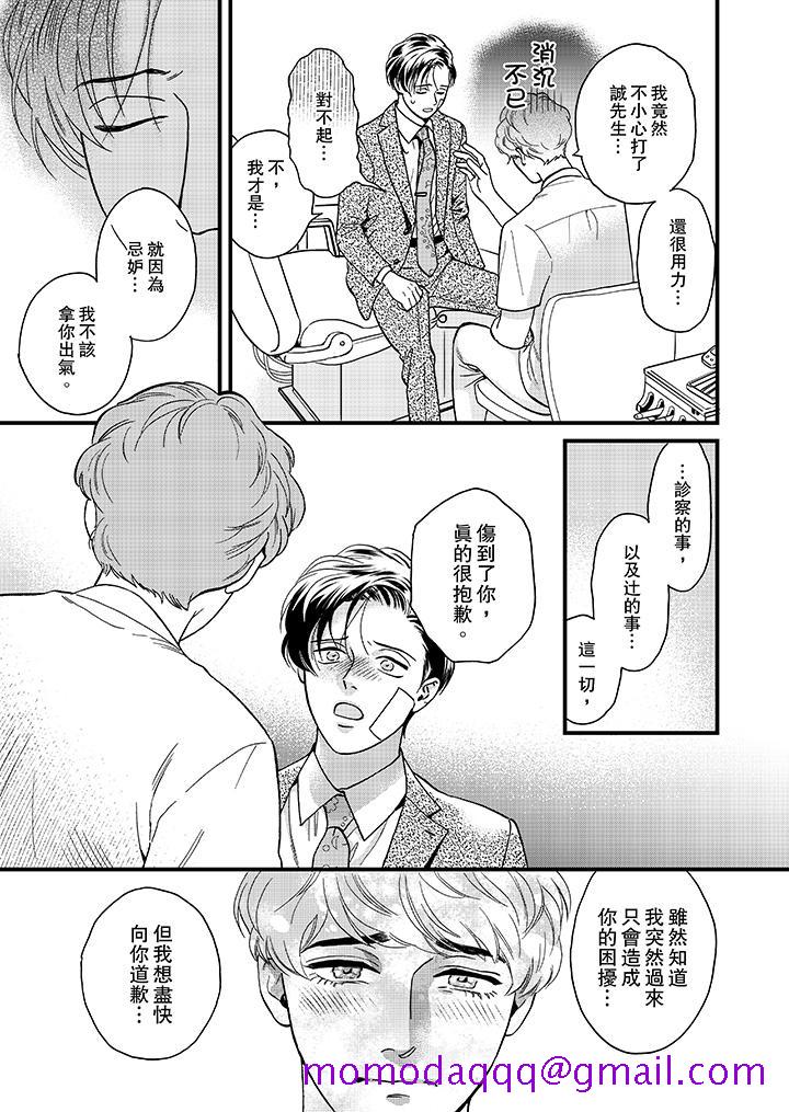 三森先生的好色嘴巴[抖漫]韩漫全集-三森先生的好色嘴巴-第43話无删减无遮挡章节图片 