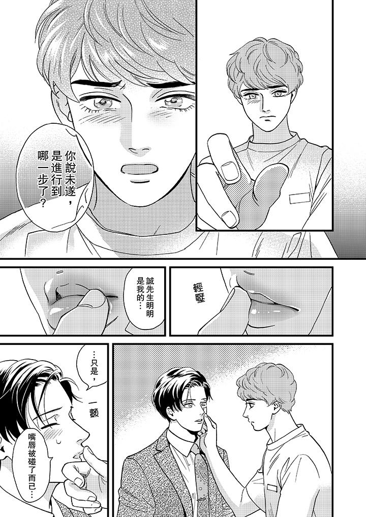 三森先生的好色嘴巴[抖漫]韩漫全集-三森先生的好色嘴巴-第43話无删减无遮挡章节图片 