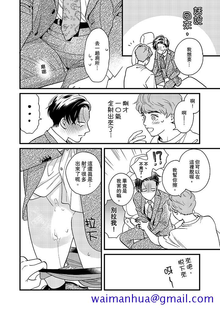 三森先生的好色嘴巴[抖漫]韩漫全集-三森先生的好色嘴巴-第43話无删减无遮挡章节图片 
