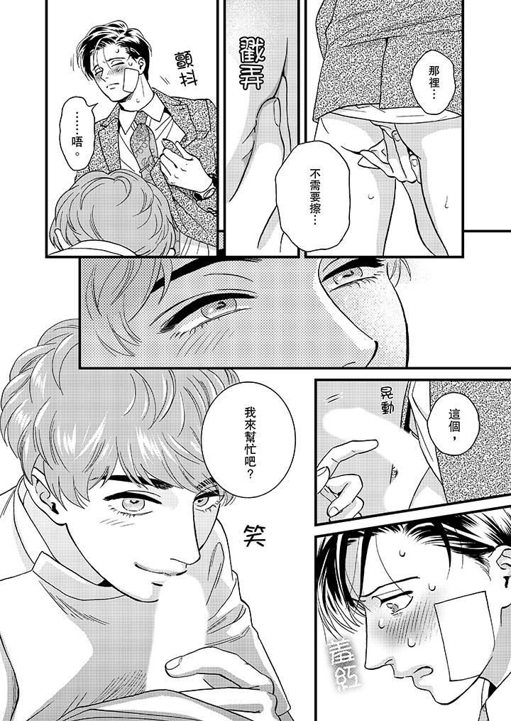 三森先生的好色嘴巴[抖漫]韩漫全集-三森先生的好色嘴巴-第43話无删减无遮挡章节图片 