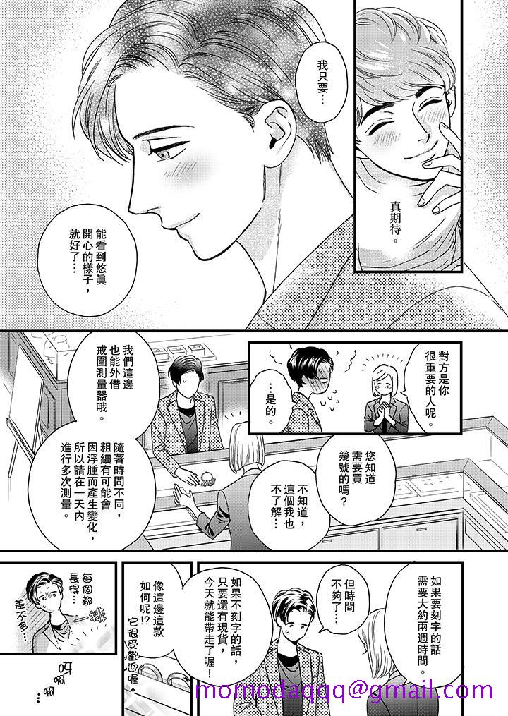 三森先生的好色嘴巴[抖漫]韩漫全集-三森先生的好色嘴巴-第45話无删减无遮挡章节图片 