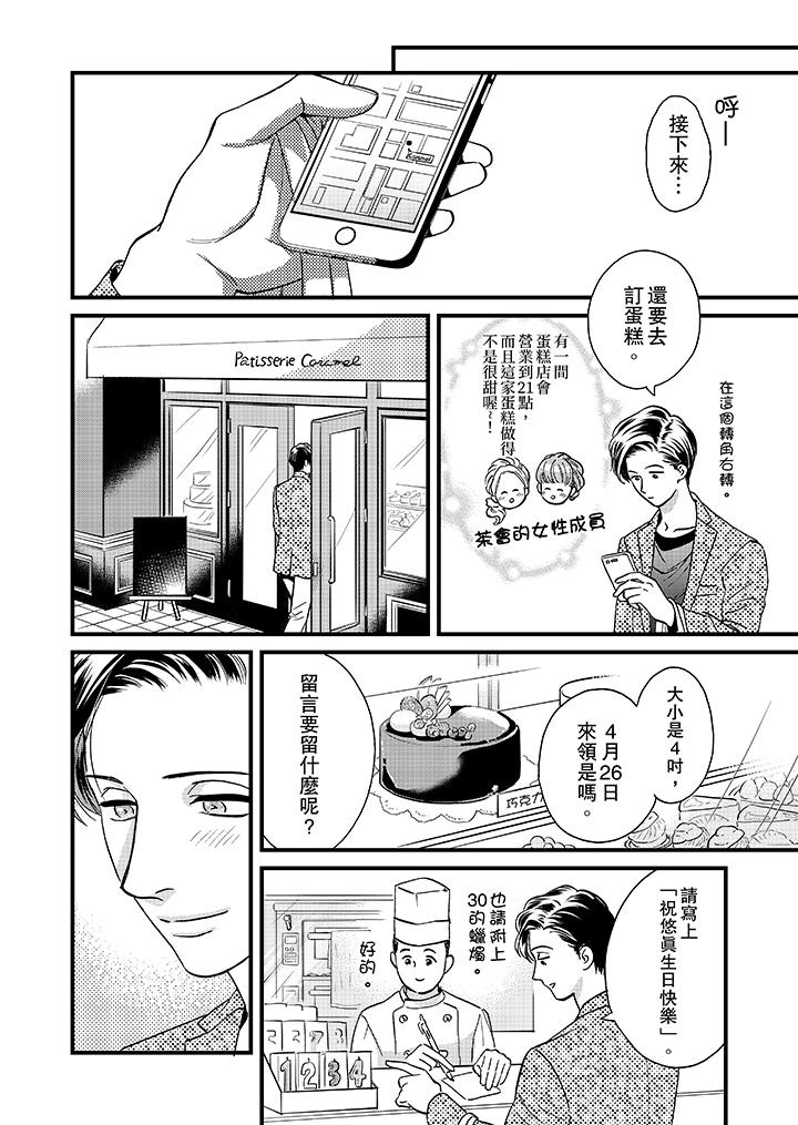 三森先生的好色嘴巴[抖漫]韩漫全集-三森先生的好色嘴巴-第45話无删减无遮挡章节图片 