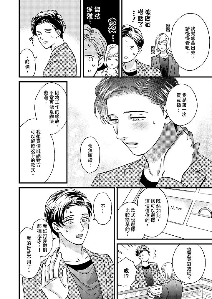 三森先生的好色嘴巴[抖漫]韩漫全集-三森先生的好色嘴巴-第45話无删减无遮挡章节图片 
