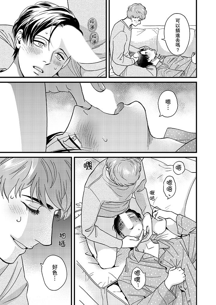三森先生的好色嘴巴[抖漫]韩漫全集-三森先生的好色嘴巴-第46話无删减无遮挡章节图片 